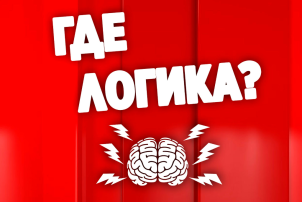 II Городская интеллектуальная игра "Где логика" для педагогов ДОУ г. Улан-Удэ II Городская интеллектуальная игра "Где логика" для педагогов ДОУ г. Улан-Удэ.
